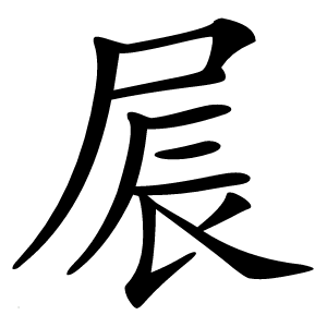 屒怎么读