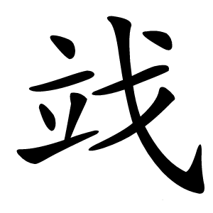 䇅怎么读