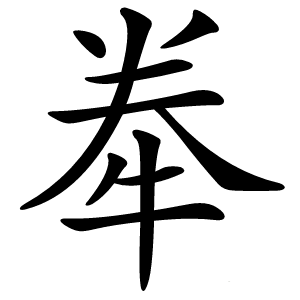 牶怎么读