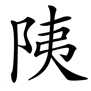 䧅怎么读