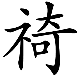 䄎怎么读