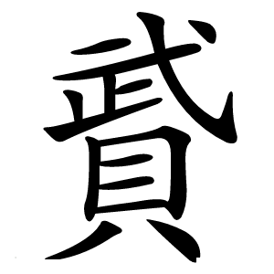 䝾怎么读