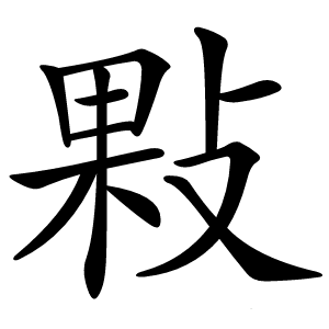 敤怎么读