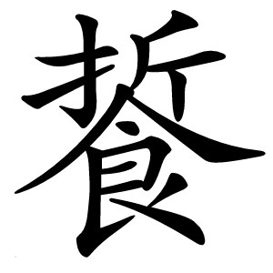 䭁怎么读