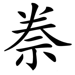 䄅怎么读