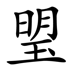 琞怎么读