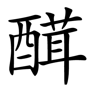 䤊怎么读