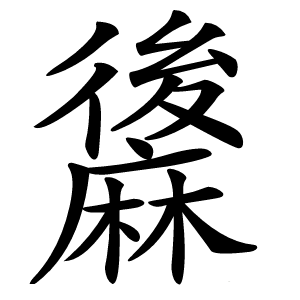 䵈怎么读