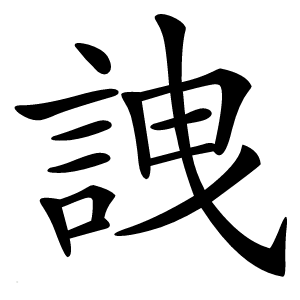 䛖怎么读