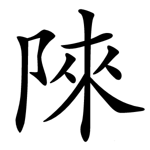 䧒怎么读