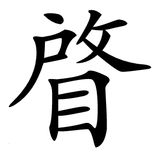 䁈怎么读