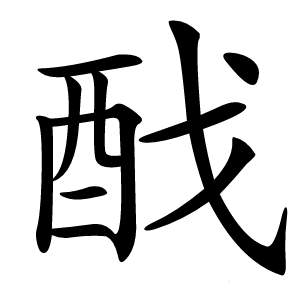䣬怎么读