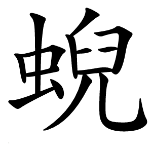 蜺怎么读