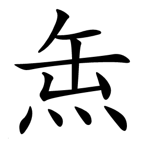 缹怎么读