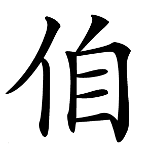㑑怎么读
