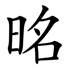 㫥怎么读