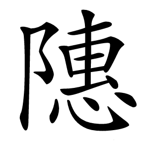 䧥怎么读