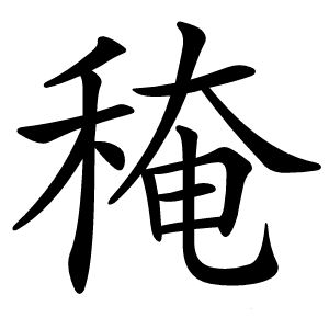 䅖怎么读