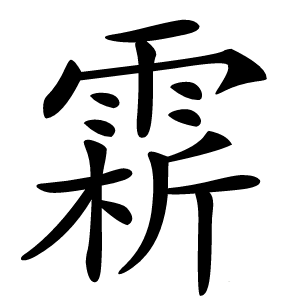 䨛怎么读