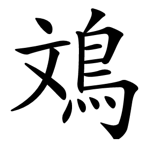 鳼怎么读