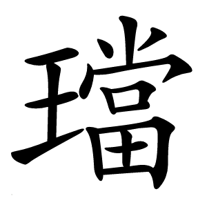 璫怎么读