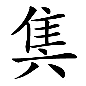 䧶怎么读