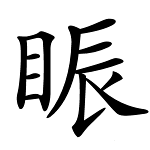 䀼怎么读