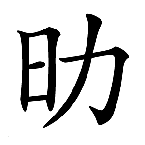 㫑怎么读