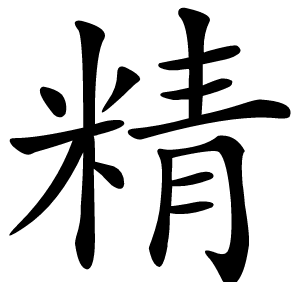 精怎么读