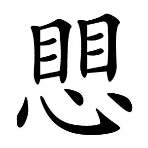 愳怎么读
