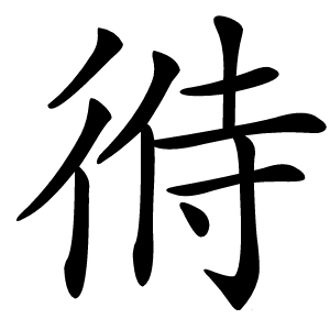 㣥怎么读