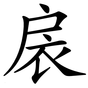扆怎么读
