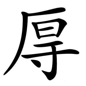 㕌怎么读