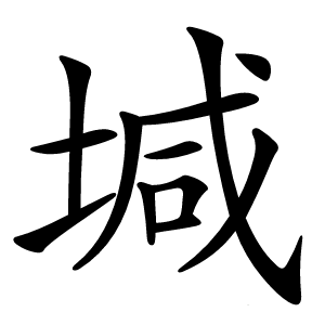 堿怎么读