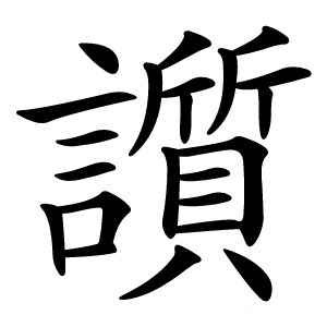 䜠怎么读