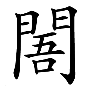 䦜怎么读
