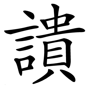 䜋怎么读