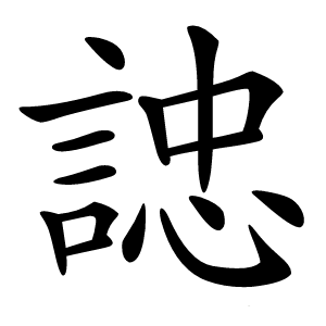 䛱怎么读