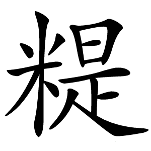 䊓怎么读