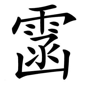 䨡怎么读