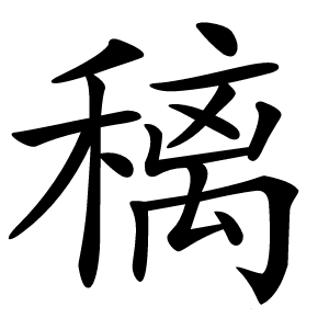 䅻怎么读