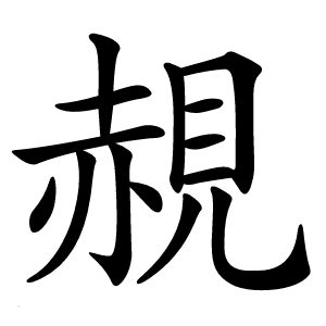 䚂怎么读