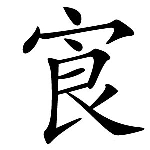 㝗怎么读