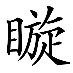 䁢怎么读