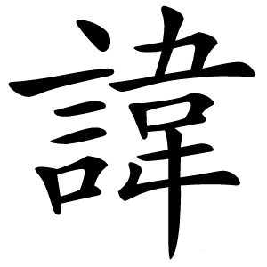 諱怎么读