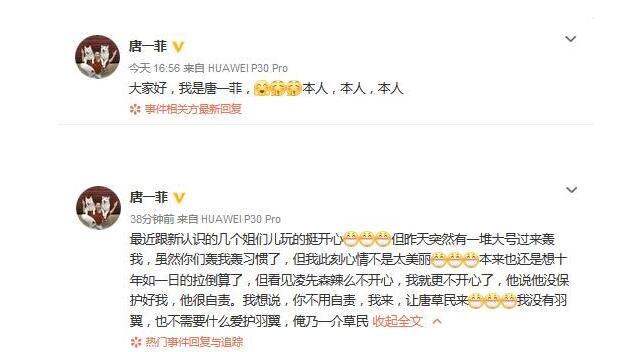 唐一菲怼小三传闻,唐一菲重开微博是怎么回事?