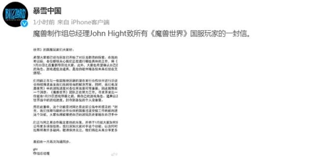 网易称动视暴雪提议蛮横
