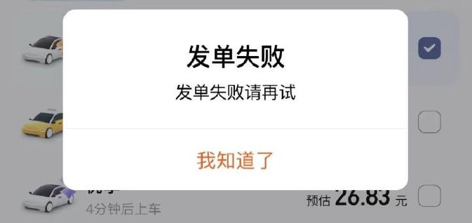 滴滴系统崩了青桔也崩了
